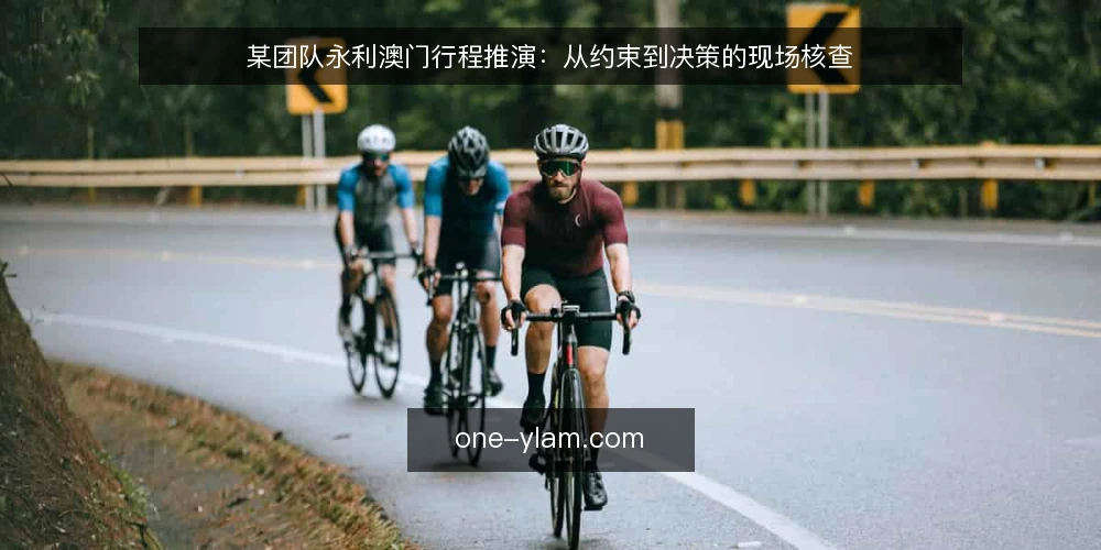 某团队永利澳门行程推演：从约束到决策的现场核查 — 场景设定：某团队的行程背景与目标 配图